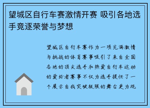 望城区自行车赛激情开赛 吸引各地选手竞逐荣誉与梦想