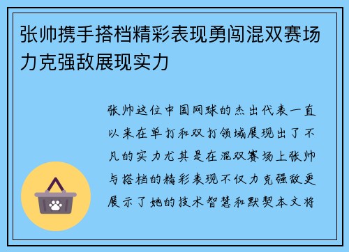 张帅携手搭档精彩表现勇闯混双赛场力克强敌展现实力