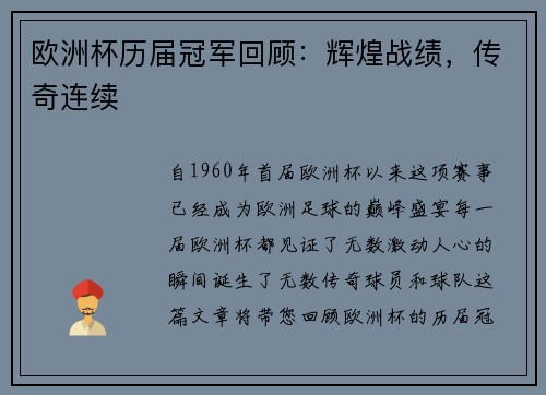 欧洲杯历届冠军回顾：辉煌战绩，传奇连续